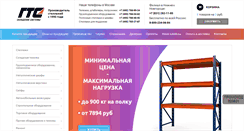 Desktop Screenshot of gortorgsnab.ru